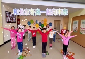 北京市门头沟龙泉大地幼儿园——一起向未来