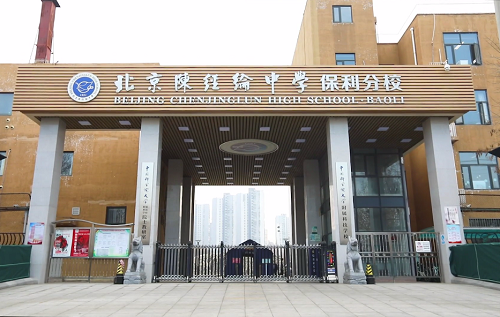 北京市陈经纶中学保利分校师生们共同演唱优秀冬奥作品《相约北京》