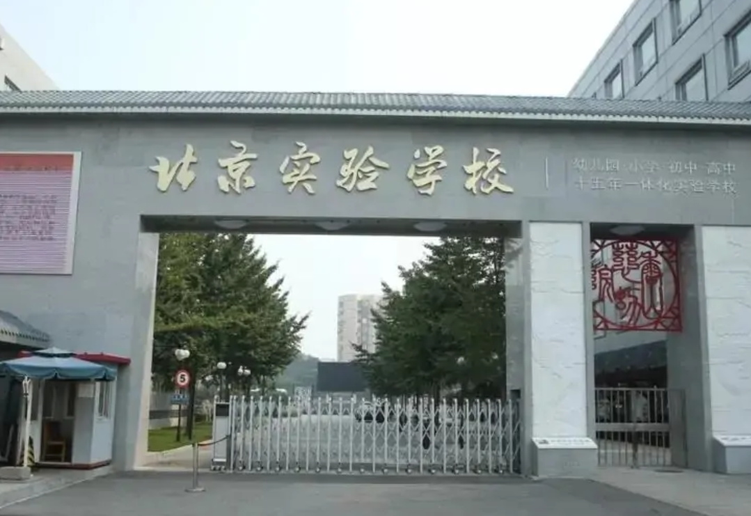 北京实验学校：“魅力教育”之花在“魅力花都”绽放