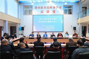 《深山里的青春之歌》举行发布座谈会暨赠书仪式
