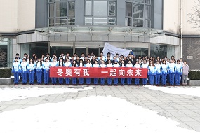 北京2022年冬奥会和冬残奥会机场运行团队向北京经济管理职业学院发来感谢信