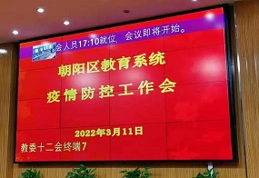 芳草教育集团召开疫情防控研讨会