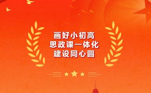 北京市新教师培训观摩暨陈经纶中学教育集团政治学科线上展示活动顺利举行