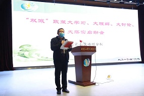 北京小学通州分校举办“双减”政策大学习、大理解、大讨论、大落实启动会