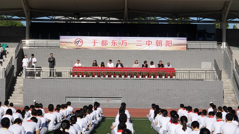 北京市第二中学朝阳学校举办新学年开学典礼