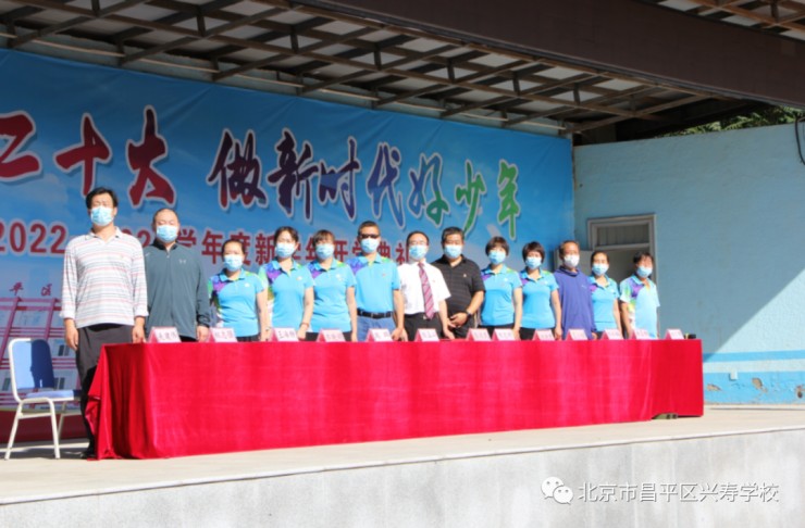 “喜迎党的二十大 做新时代好少年”——兴寿学校举办新学年开学典礼