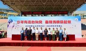 北京市第十九中学开学典礼成功举行：新学期 新举措 新方向