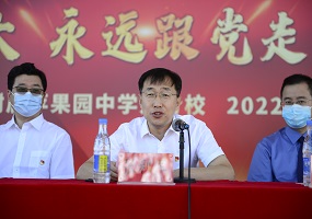 喜迎二十大 永远跟党走 奋进新征程 ——首都师范大学附属苹果园中学举办新学年开学典礼