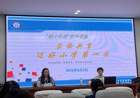 良乡行宫园学校举办“幼小衔接”讲座——家校共育 迈好小学第一步