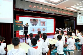 北方工业大学附属学校召开故宫课程成果研讨会