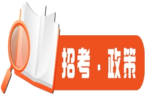 今起网上申请,随迁子女在京参加高职考试报名分三阶段
