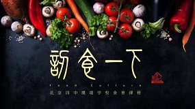 璞瑅学校认“食”一下：识知与实操的劳动课堂