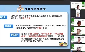 北京市东城区第十八届小学课改培训月系列活动暨史家教育集团线上教学研讨会