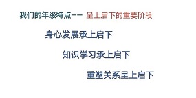 北京小学通州分校召开家校交流会