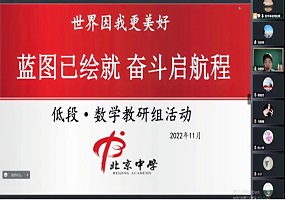北京中学二分校开展“五个一”系列大讨论学习活动