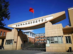 首师大附属苹果园中学：让生命因教育更美好