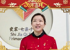 北京市东城区史家七条小学举办“疫”路有爱 逐梦启程线上新年联欢会