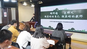  黑芝麻胡同小学举行新学期师德师风培训会