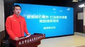 黑芝麻胡同小学教研月“体育·美术”学科展示 促进教师专业成长