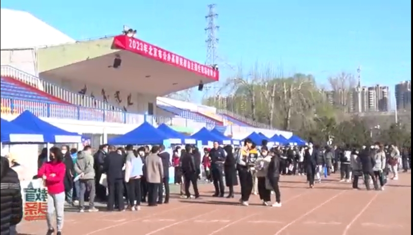 北京财贸职业学院顺利主办高职院校自主招生现场咨询会