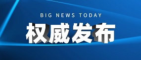 今年起招生！全国新增153个高职专科国控专业点