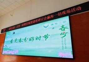 瀛海一幼举办韵美节气课程研讨实践活动