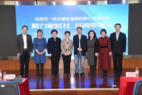 聚力家校社，共育幸福人 ——北京市一体化德育基地校展示交流活动成功举办