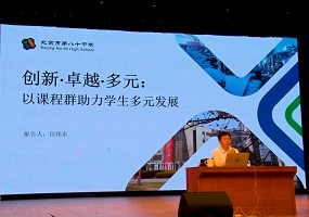 北京市第八十中学校园开放日活动圆满结束