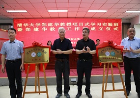 清华大学郑建华教授项目式学习实验班落地北京市日坛中学