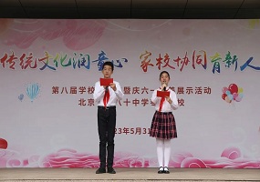 北京市第八十中枣营分校第八届校园文化节暨庆六一素养展示活动