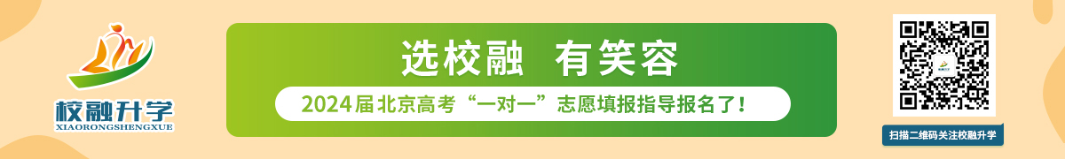 2022年北京高考“一对一”志愿填报指导报名了！