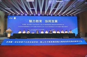 “魅力教育”创新引领京冀协同发展