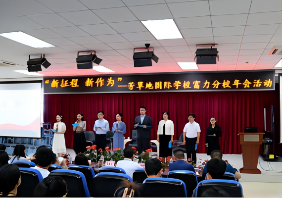 芳草地国际学校富力分校2023年教育教学年会隆重举行
