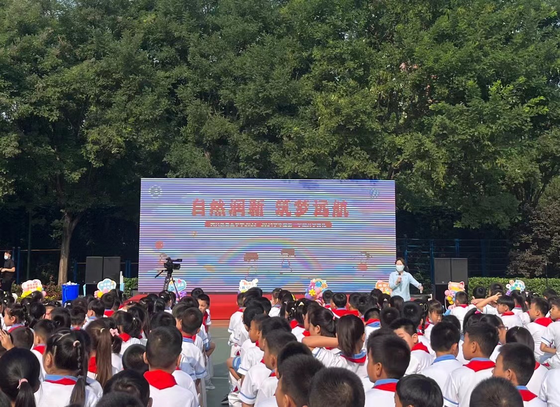 北京市大兴区第五小学举行2023年秋季学期开学典礼