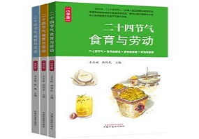 浅谈学校以《二十四节气食育与劳动》为依据开展劳动教育校本课的必要性