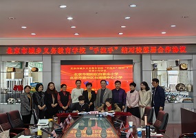 白家庄小学与台湖镇中心小学签署结对合作协议