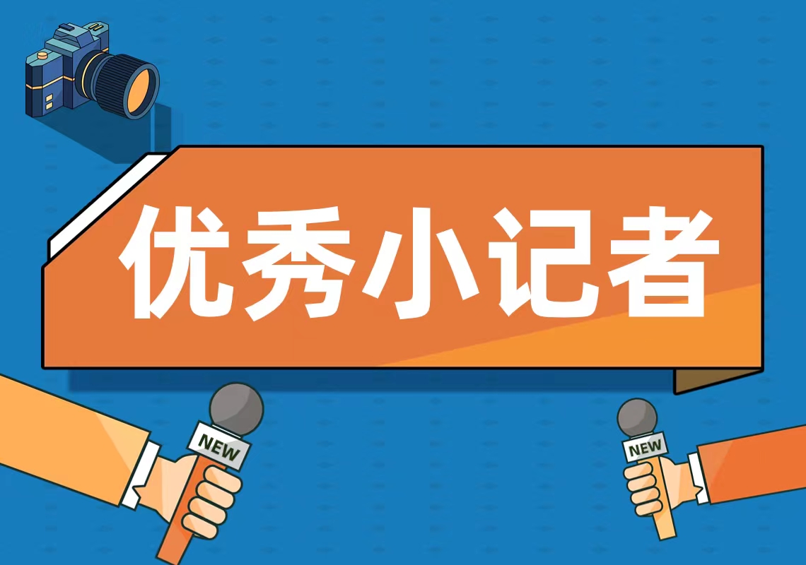 23年优秀小记者新闻稿件 | 走进中学讲堂，走近量子物理