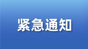 北京全市中小学幼儿园学生今日起居家学习，复课时间另行通知！