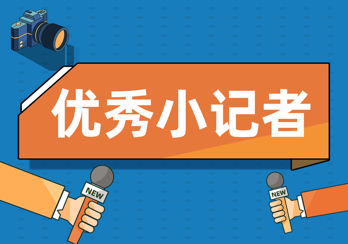 23年优秀小记者新闻稿件｜成寿寺小学“科技嘉年华”活动特别报道