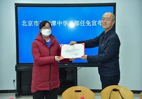 罗滨同志任北京市玉渊潭中学校长
