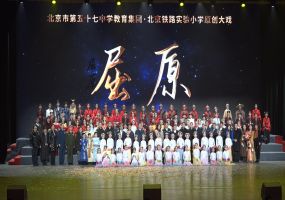 北京铁路实验小学原创大戏《屈原》开幕