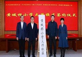 多所新建校今年首次招生，北京优质教育资源持续上新