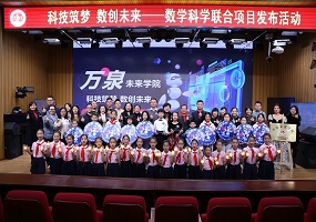 未来已来 万泉小学揭牌“未来学院”