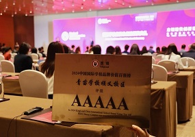 青苗学校受邀作为中国国际学校代表参与京领2024诺奖创新论坛