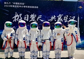 极目楚天 共襄星汉：2024年海淀区中小学“中国航天日”科普实践活动