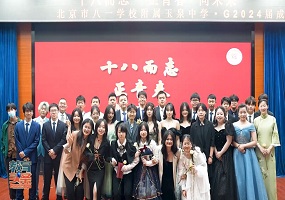 北京市八一学校附属玉泉中学举办高三年级成人仪式