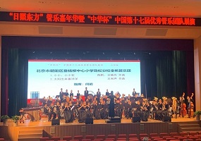 垂杨柳中心小学劲松分校金帆管乐团斩获两项大奖