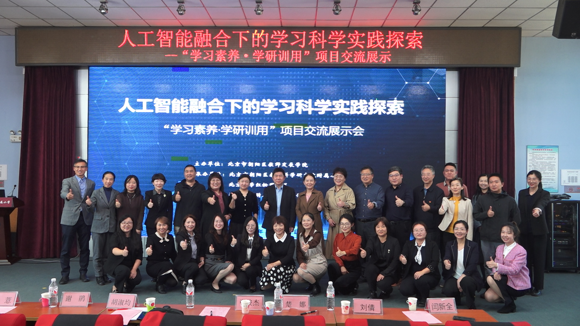 朝阳教科院附小圆满承办人工智能与学习科学深度融合实践交流盛会