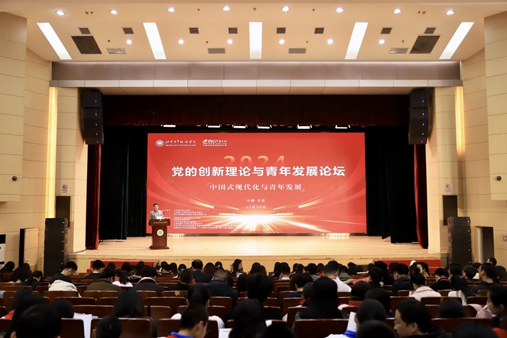 全国青年学子北青政共话中国式现代化与青年发展