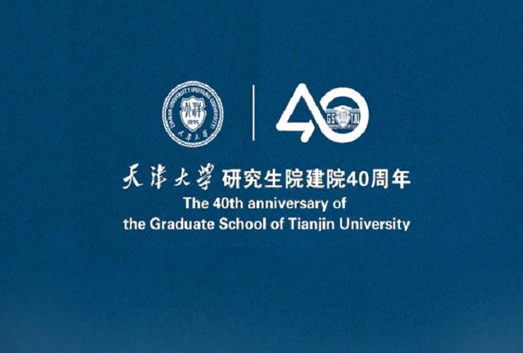 天津大学研究生教育的改革与实践——第二次研究生教育工作会议